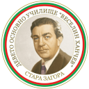 Девето основно училище "Веселин Ханчев", Стара Загора (Stara Zagora)